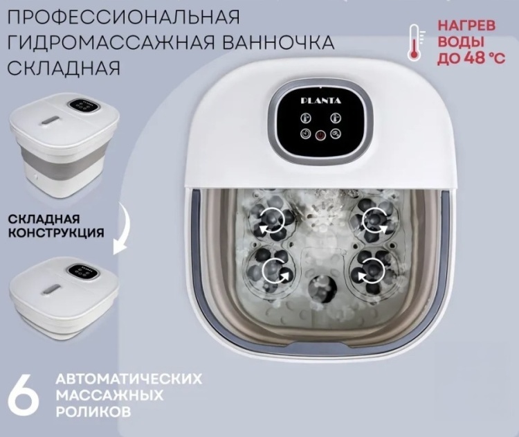 Гидромассажная ванночка для ног