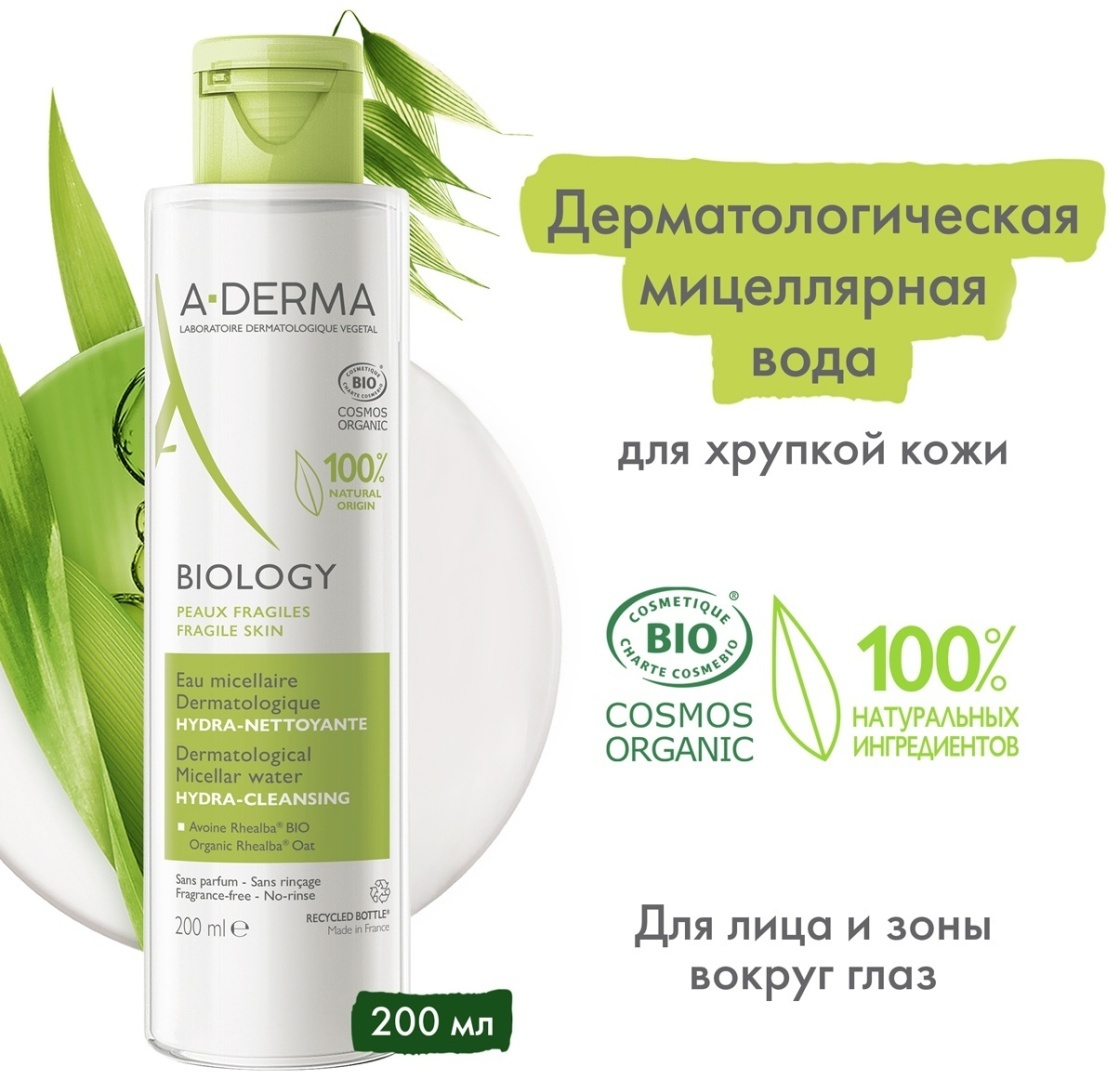 A-DERMA Biology Hydra Cleansing мицеллярная вода 200 мл