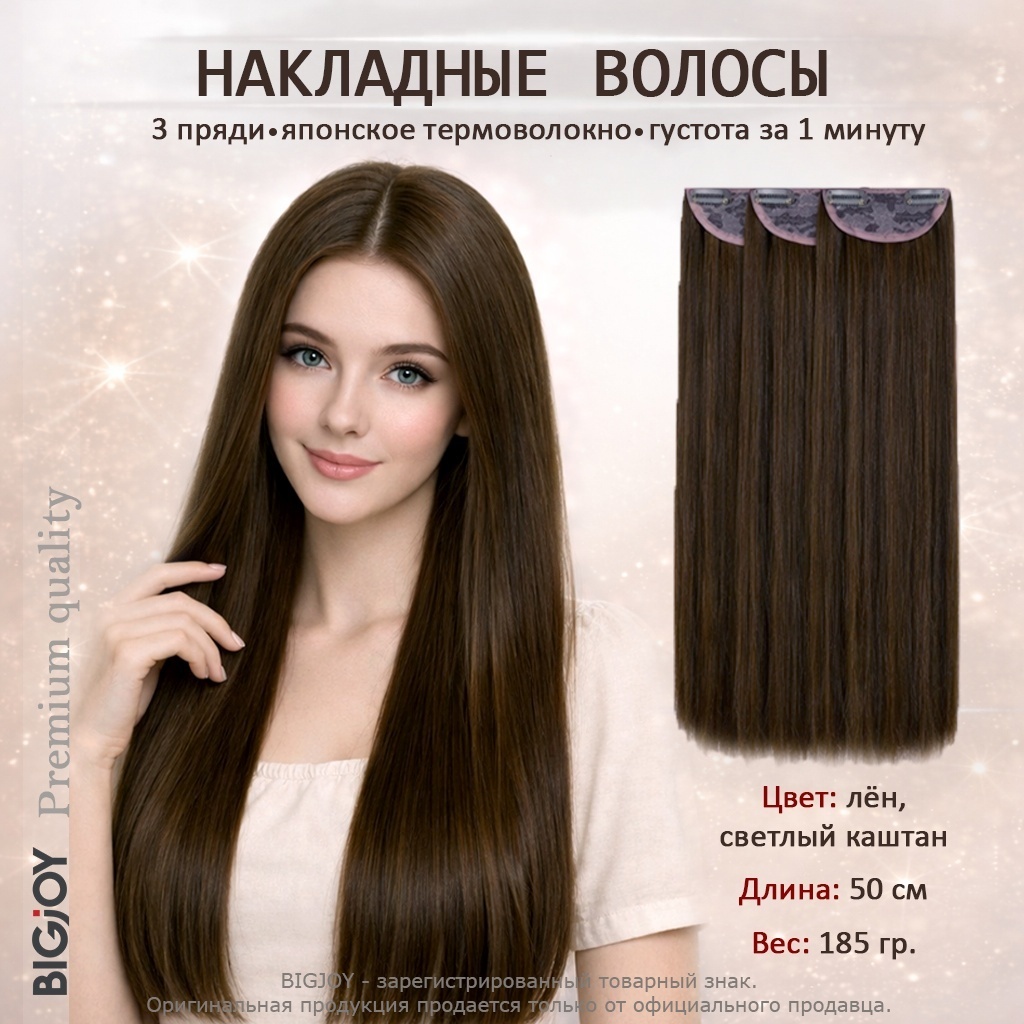 BIGJOY пряди карамельный женский