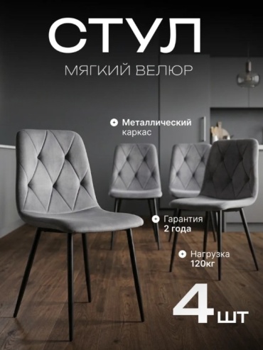 Комплект стульев Чили, 86.5x52x44.5 см, серый 4 шт.