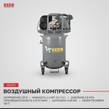 Компрессор масляный KEDR K63311, 8 бар