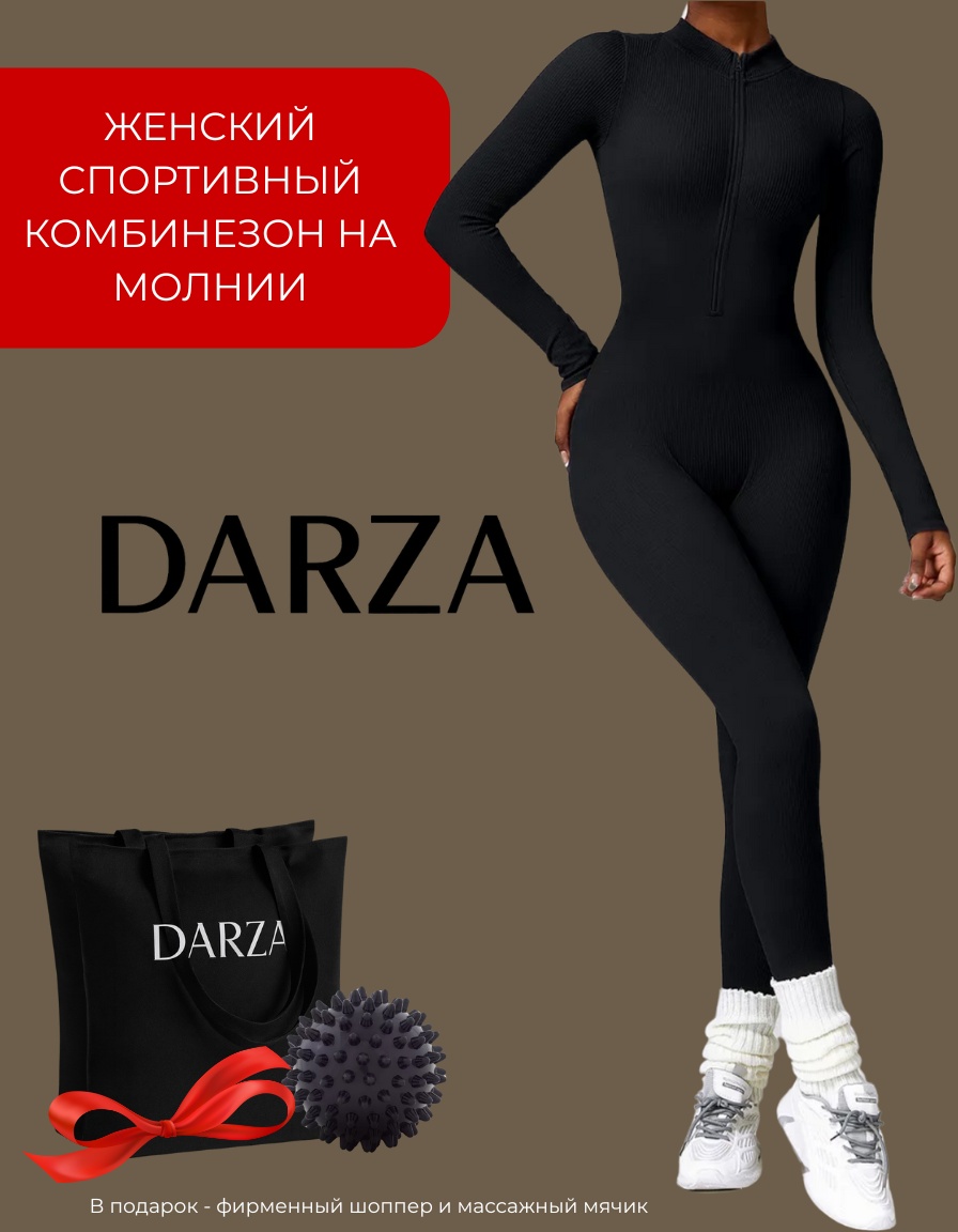 Фитнес-комбинезон DARZA черный