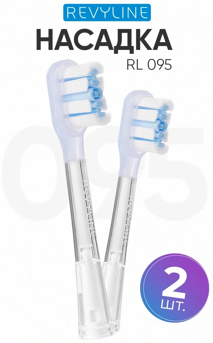 Насадка Revyline RL 095 для зубной щетки 2 шт