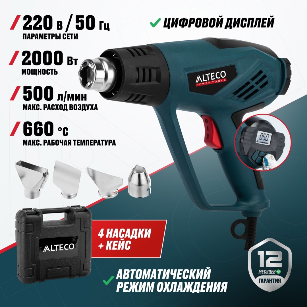 Фен строительный ALTECO HG 0609 27142