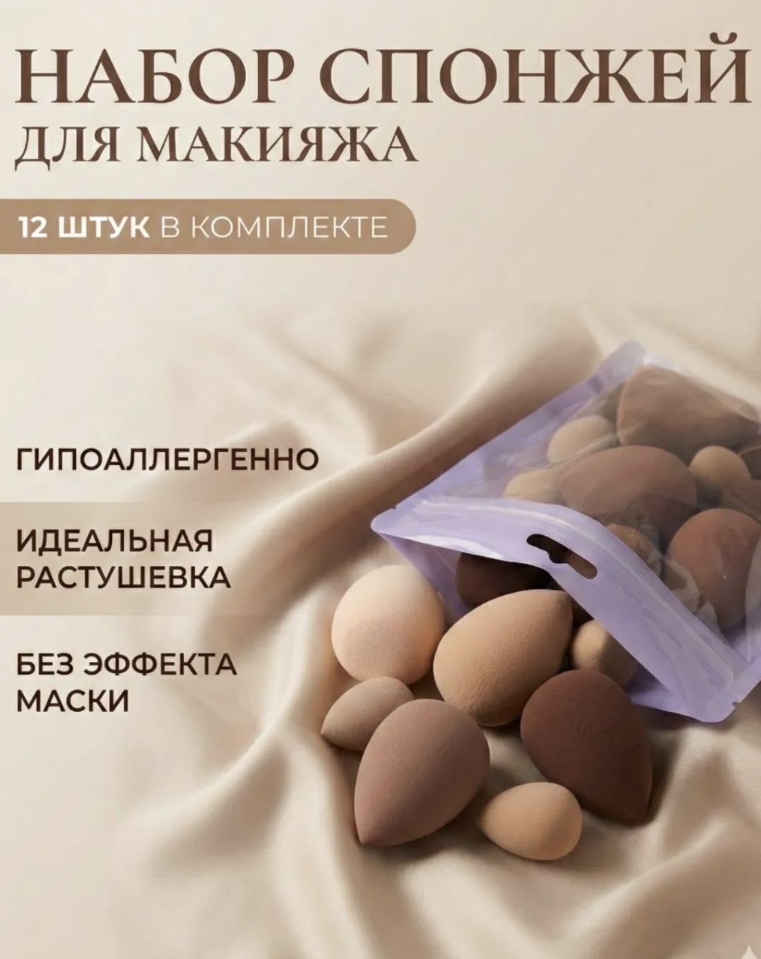 Спонж капля полиуретан, гидрофильный полиуретан 12 шт