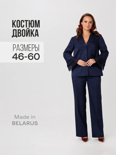 Костюм деловой Мублиз синий