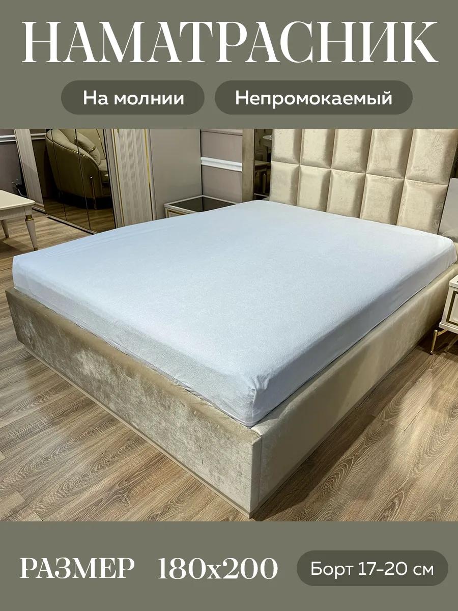Наматрасник без застежки наматрасник-белый-непромокаемый180х200х20 180x200, микрофибра