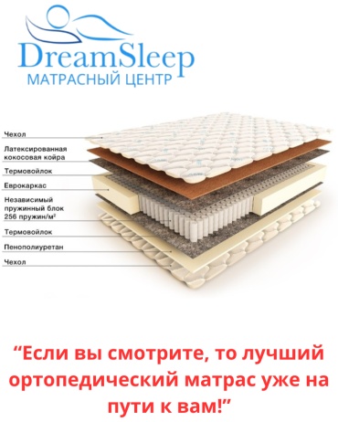 Матрас Dream sleep Зима лето, 70x180x20 см