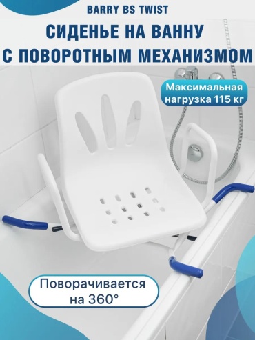 Barry сиденье для ванны 142710146 белый