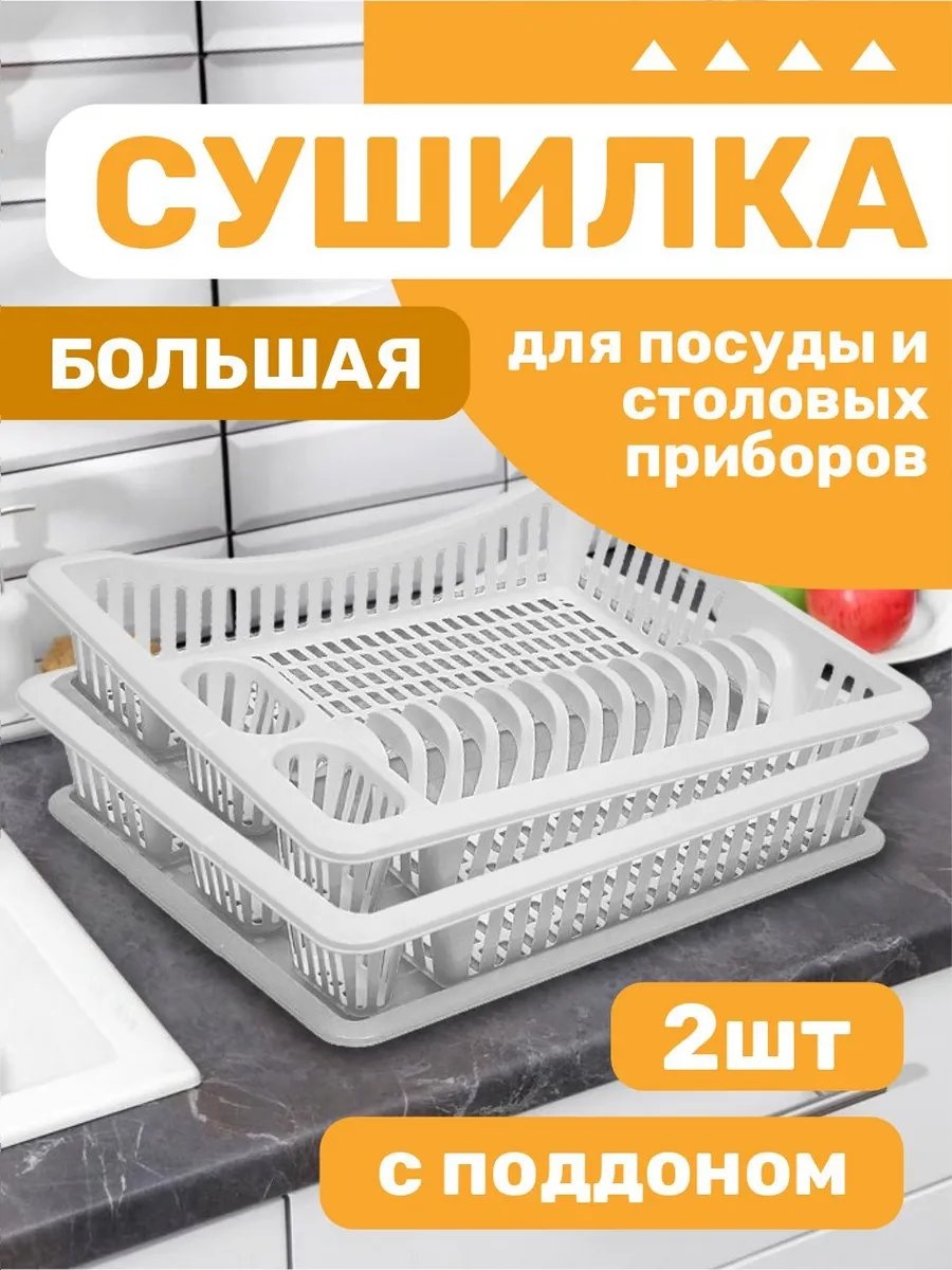Сушилка отдельностоящая многоярусная ,пластик