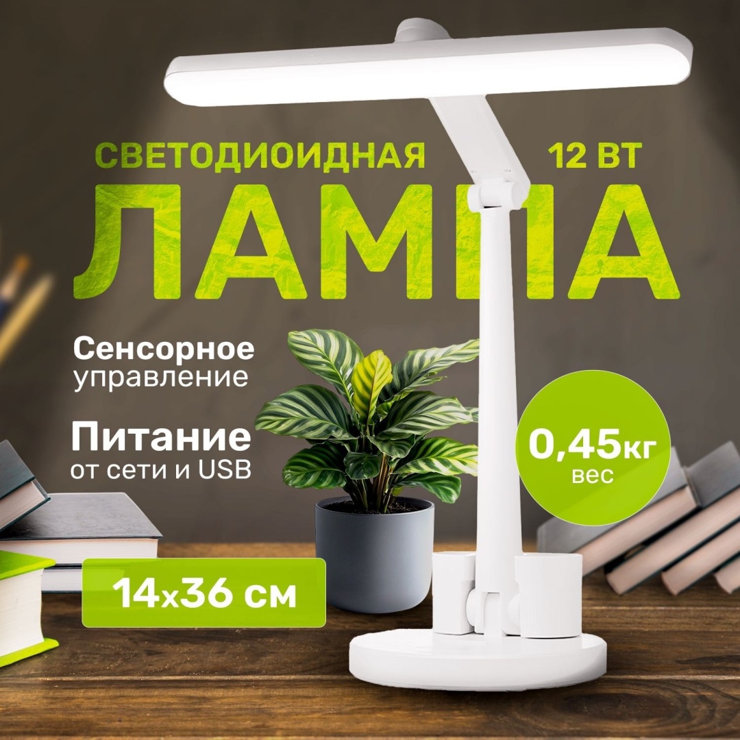 Настольная лампа Raf 580804342 без цоколя, 12 Вт, пластмасса АБС