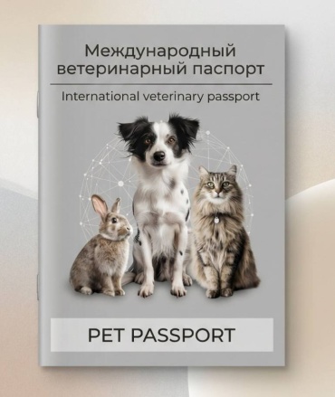 Zoocat ветеринарный паспорт