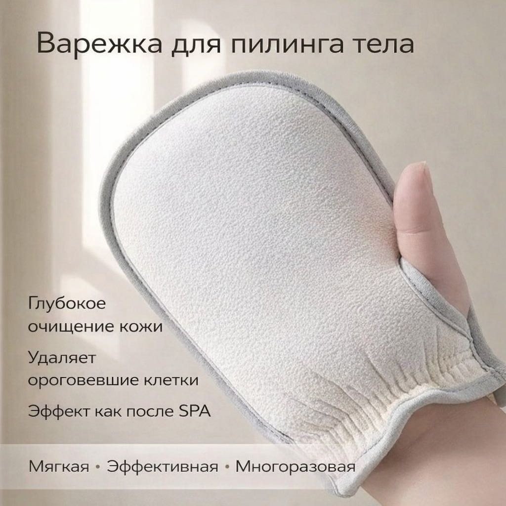 Azierra варежка для тела, для пилинга белый 1 шт