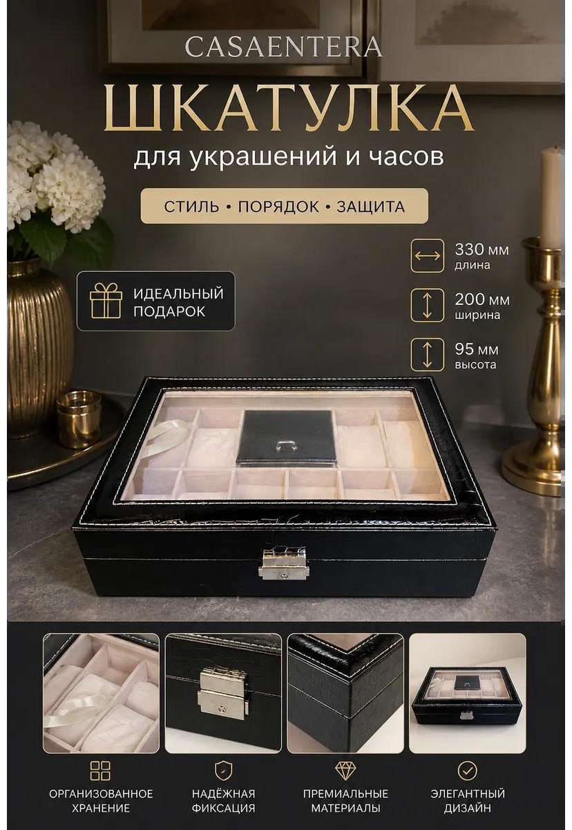 Шкатулка CE12-3488458, искусственная кожа