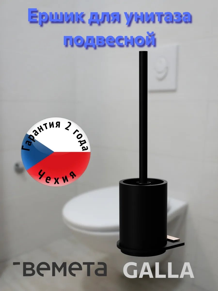 Ершик Bemeta 497733653, латунь