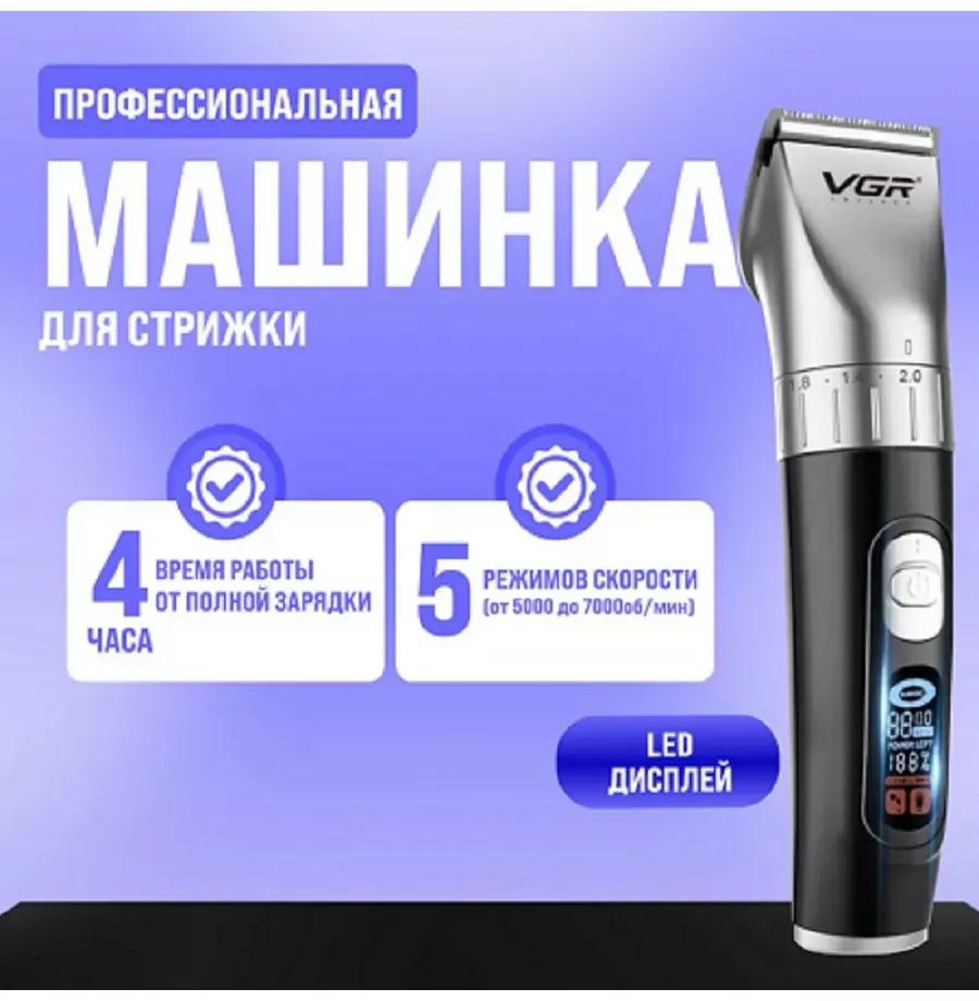 VGR Professional машинка для стрижки v069 черный