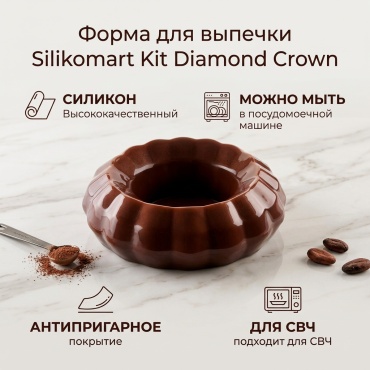 Silikomart форма Diamond Crown, силикон