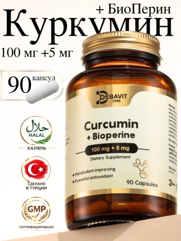 Debavit Curcumin& Bioperine капсулы 90 шт