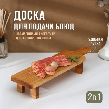 Adelica доска сервировочная на ножках, береза