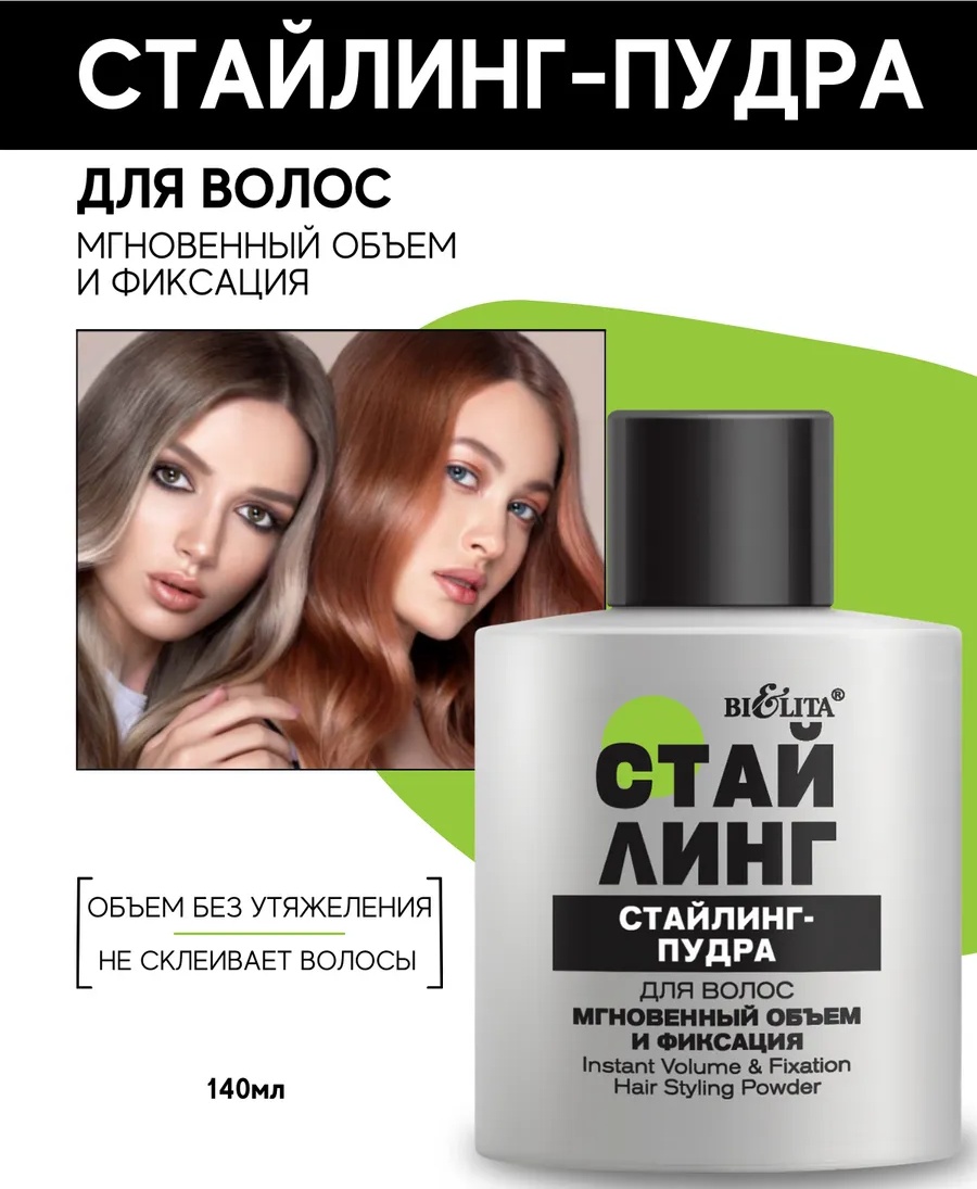 Bielita-Вiтекс Стайлинг пудра слабая фиксация 14 г