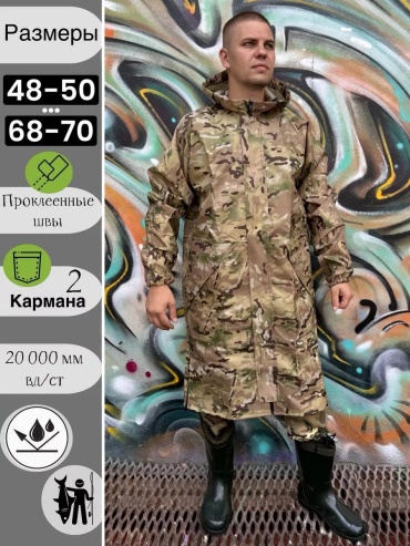 Плащ зеленый