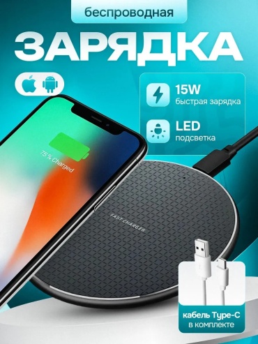 Быстрая зарядка 15W USB Type-C 15 Вт черный