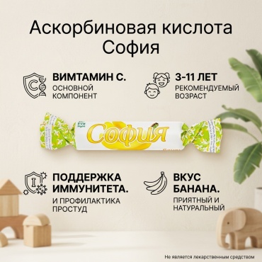 София Аскорбиновая кислотасо вкусом банана таблетки 10 шт