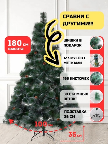 Новогодняя елка Елка 180 см искусственная 180 см, комбинированная