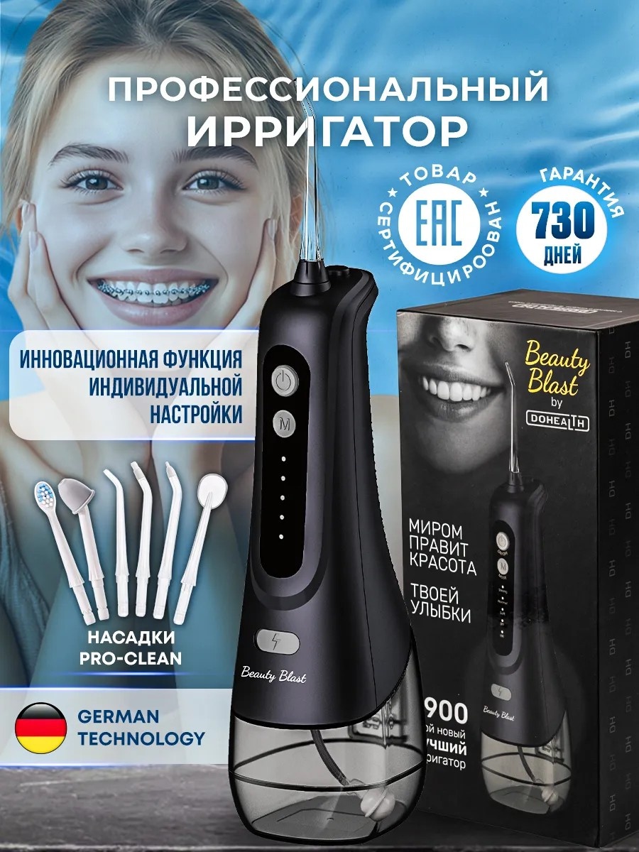 Ирригатор L900 импульсный, портативный
