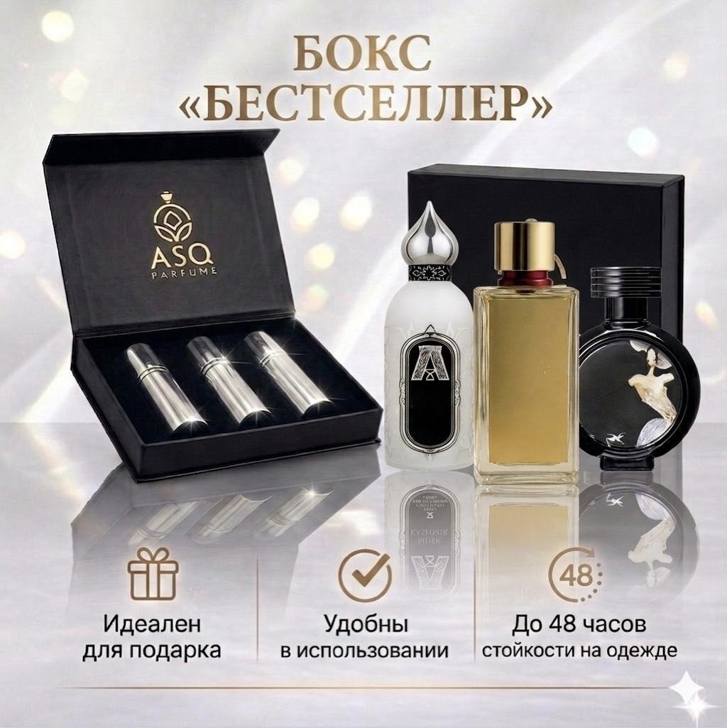 ASQ Tilia, Musk Kashmir, Devil's Intrigue парфюмерная вода EDP 3 шт по 10 мл, для женщин