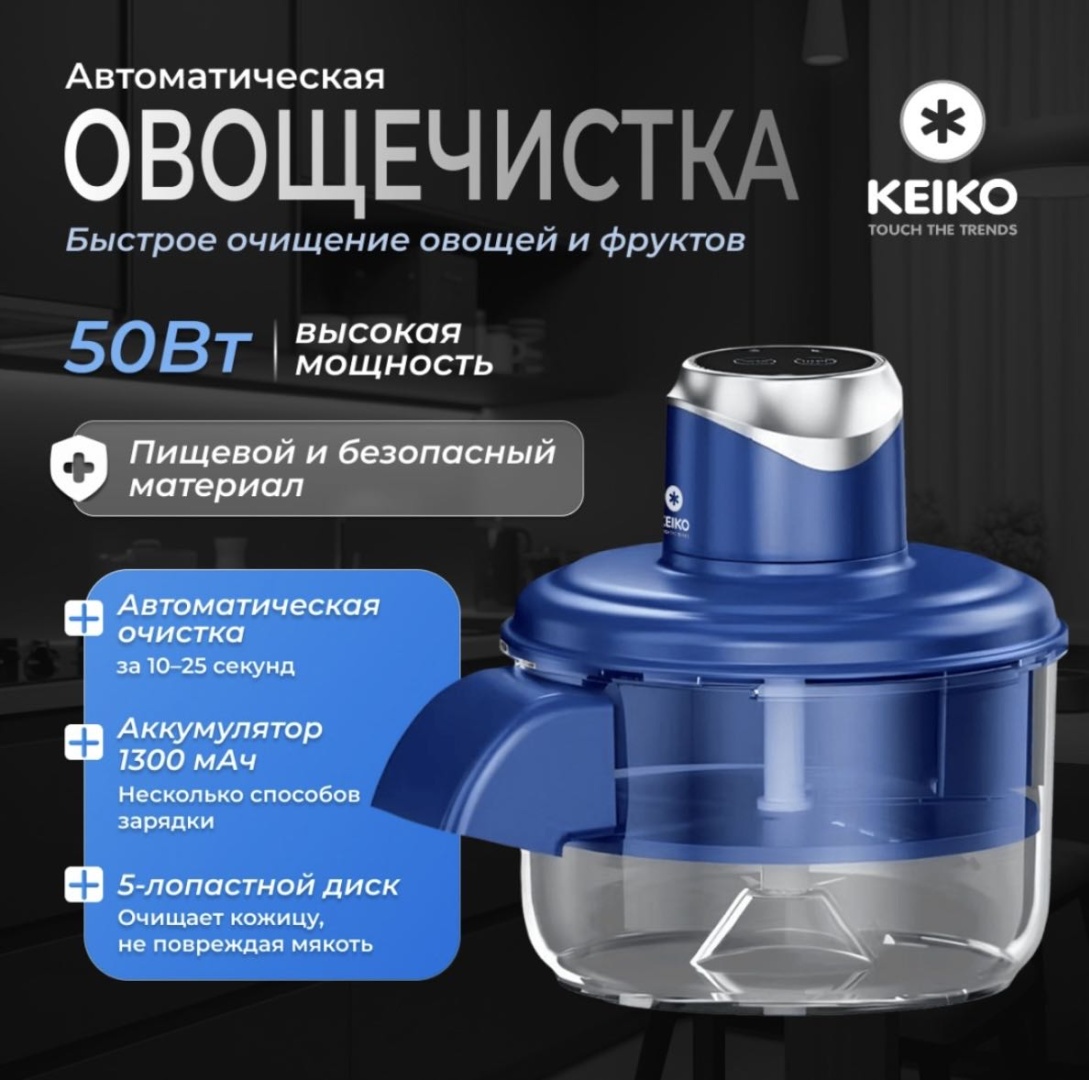 Овощечистка 30419202_477930083 синий