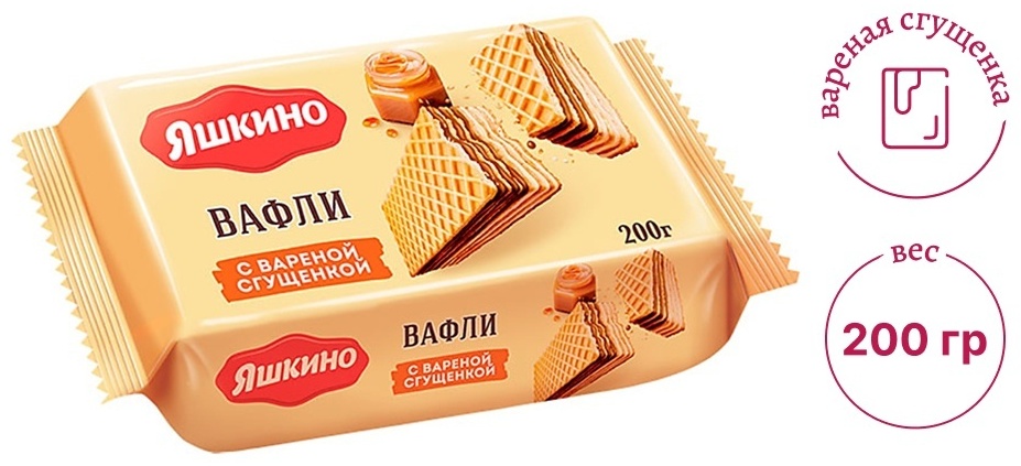 Яшкино вафли с вареной сгущенкой 200 г