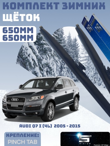 Щетка бескаркасная Sirius 941504817 650 мм, 2 шт