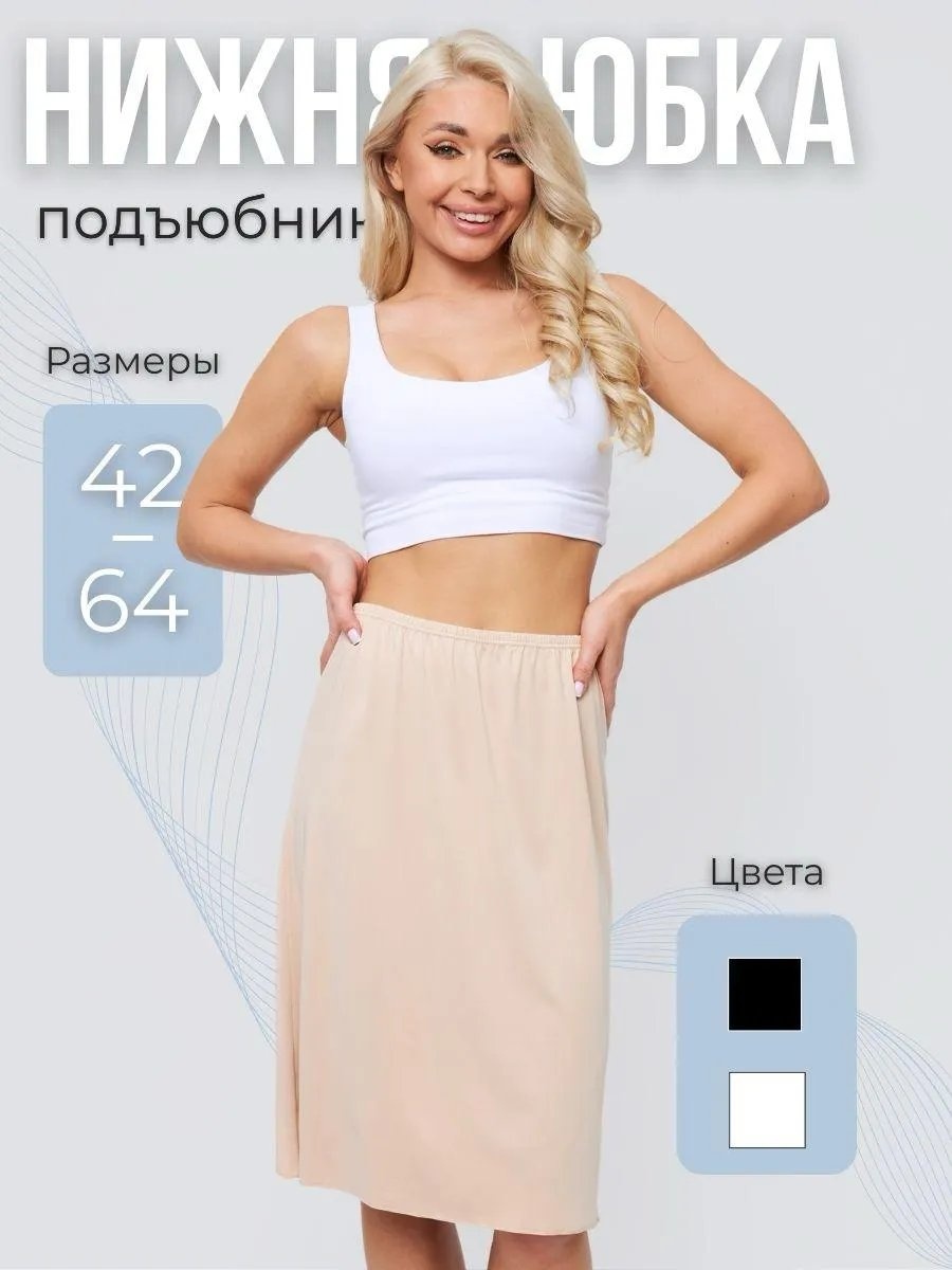 Подъюбник RIDAN'S бежевый