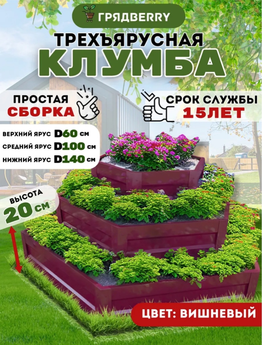 Клумба 140*140*60 красный