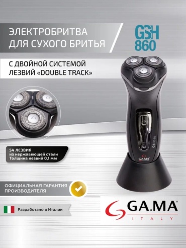 Электробритва GA.MA GSH860 роторная