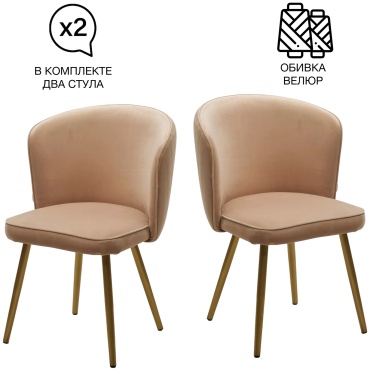 Комплект стульев SK Trade Mona, 80x55x59 см, бежевый, золотой 2 шт.