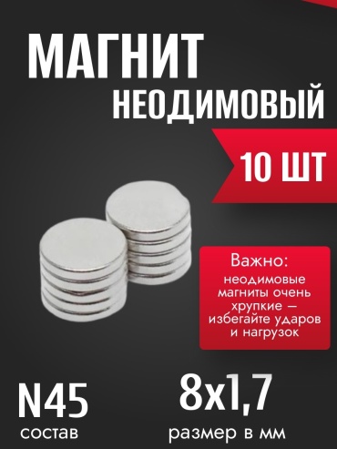 Магнит неодимовый Heimiq 10 шт. арт.1463872335
