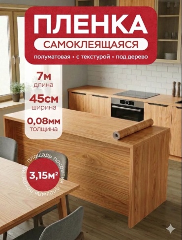 RIMSTONE самоклеящаяся пленка 06M, 7000x450 мм