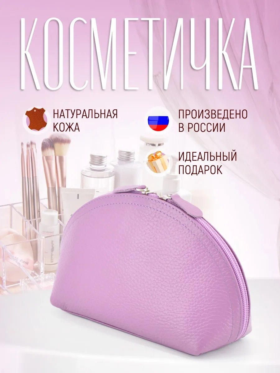Косметичка натуральная кожа сиреневый 11X20 см