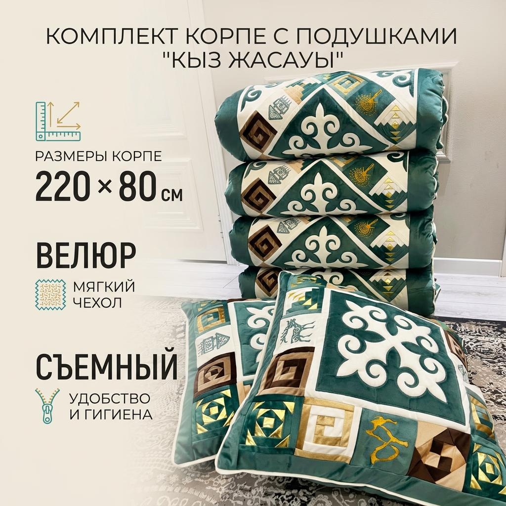 Комплект корпе с подушками 220x80 см, вата, бирюзовый 2 шт
