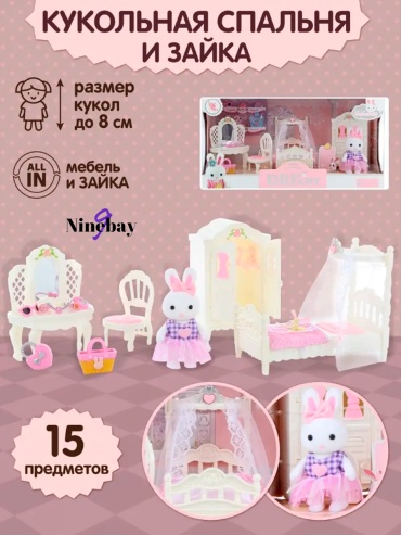 Кукла-мини Ninebay Зайка 8 см