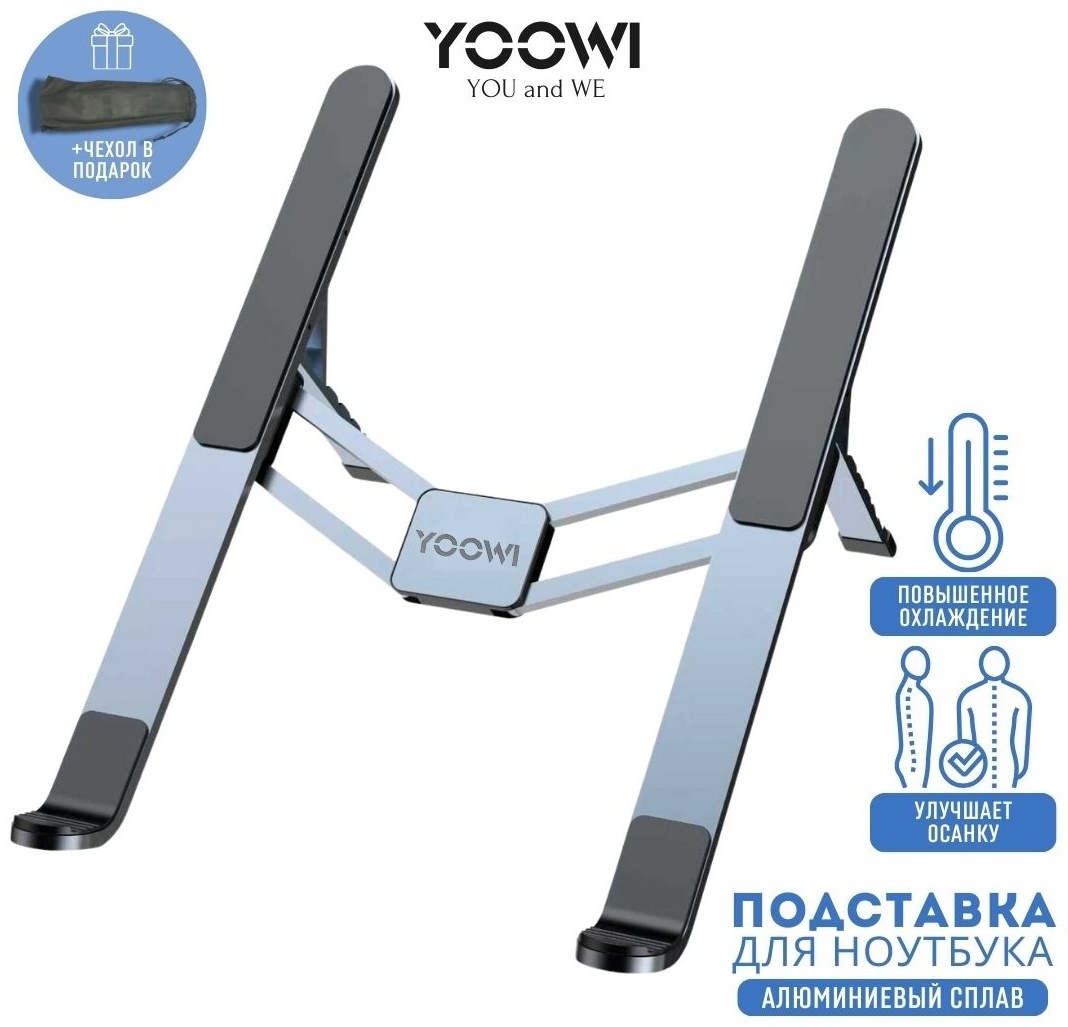YOOWI подставка для ноутбука L7