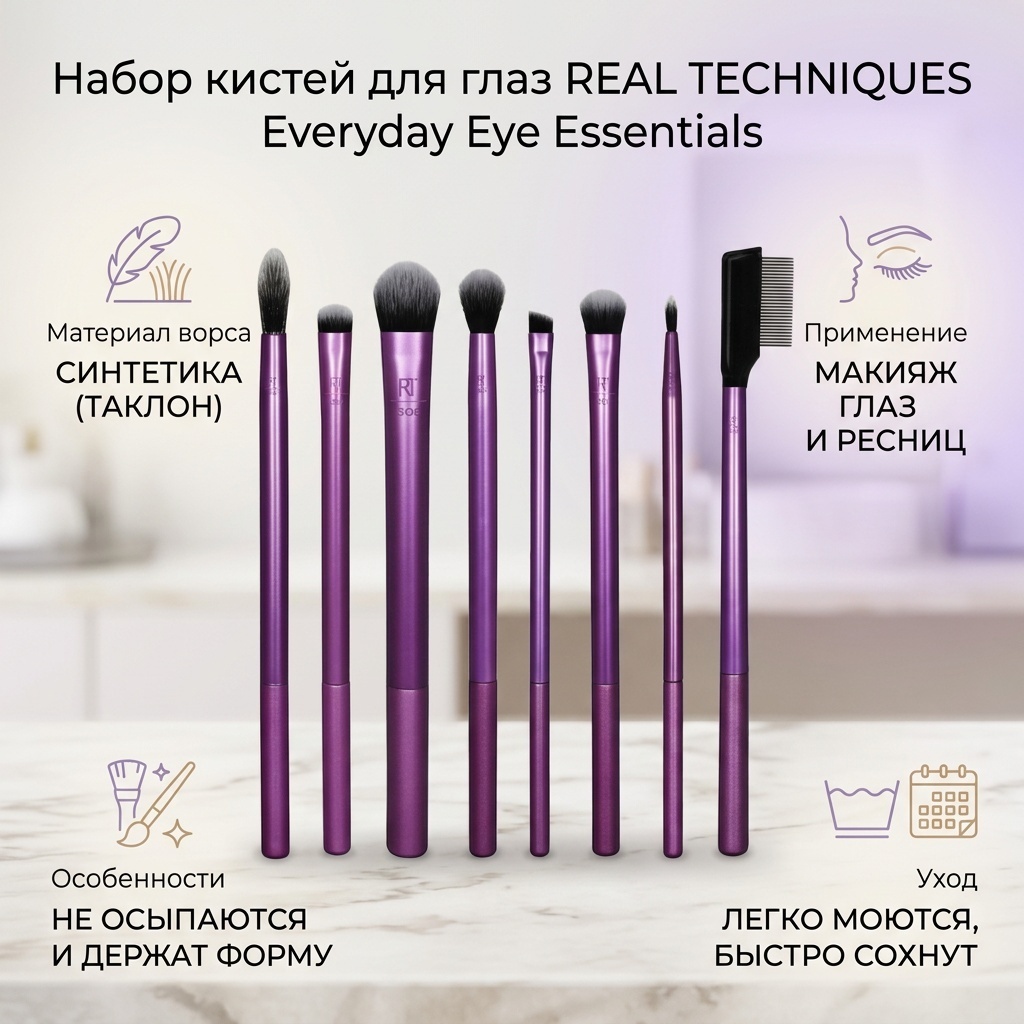 REAL TECHNIQUES кисти для макияжа