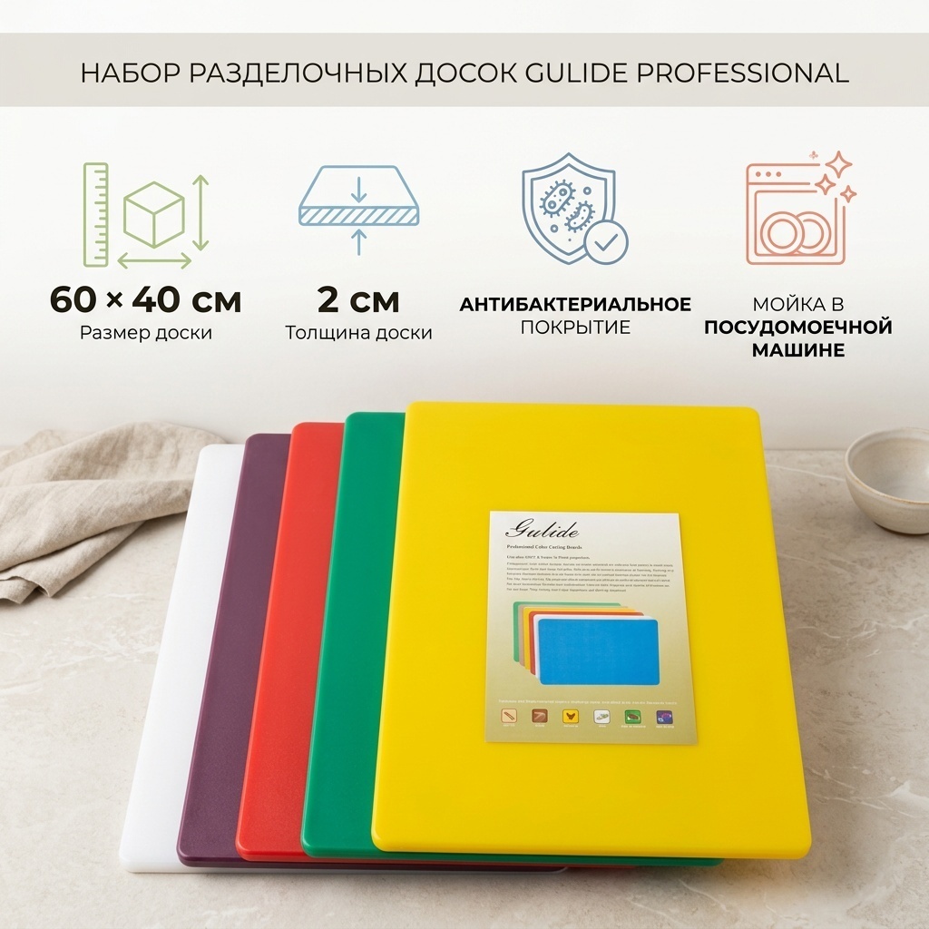 Gulide разделочная доска Базовая коллекция 736451 1 шт, пластик