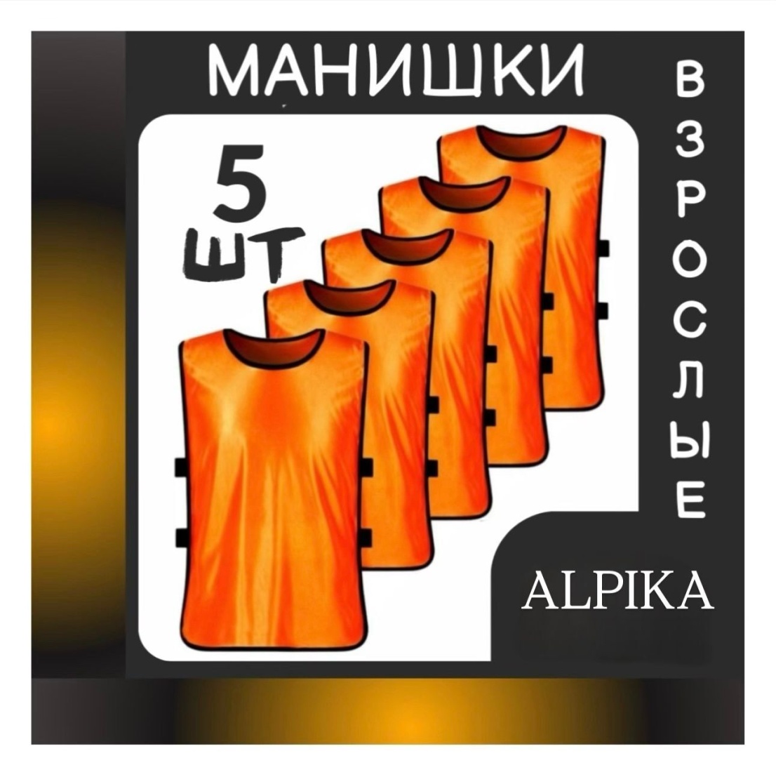 Комплект ALPIKA оранжевый универсальный