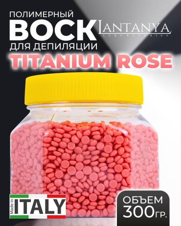 Воск пленочный Lantanya Titanium Rose плотность плотная в банке 300 г