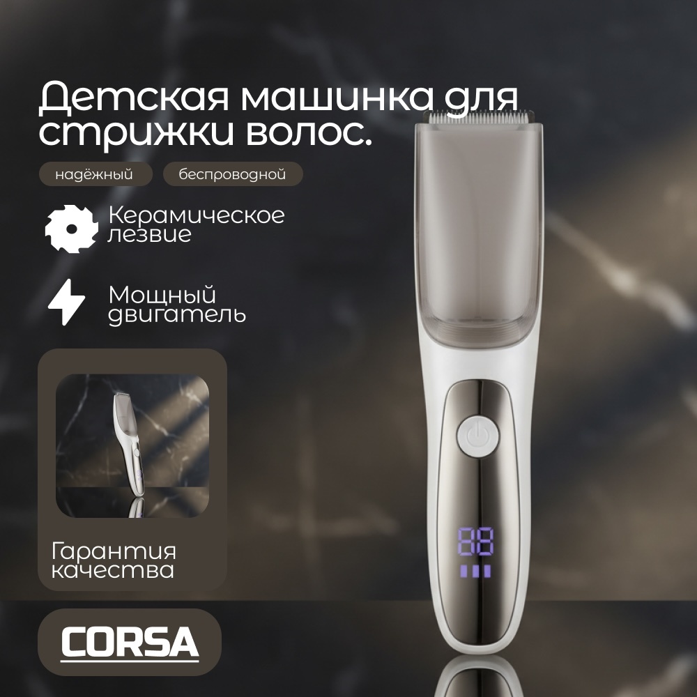 CORSA машинка для стрижки CR-1265 коричневый