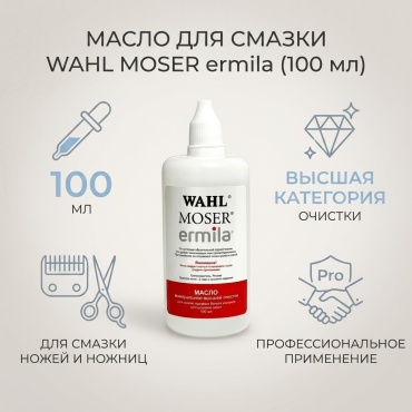 Масло для смазки машинок и ножниц белый, прозрачный