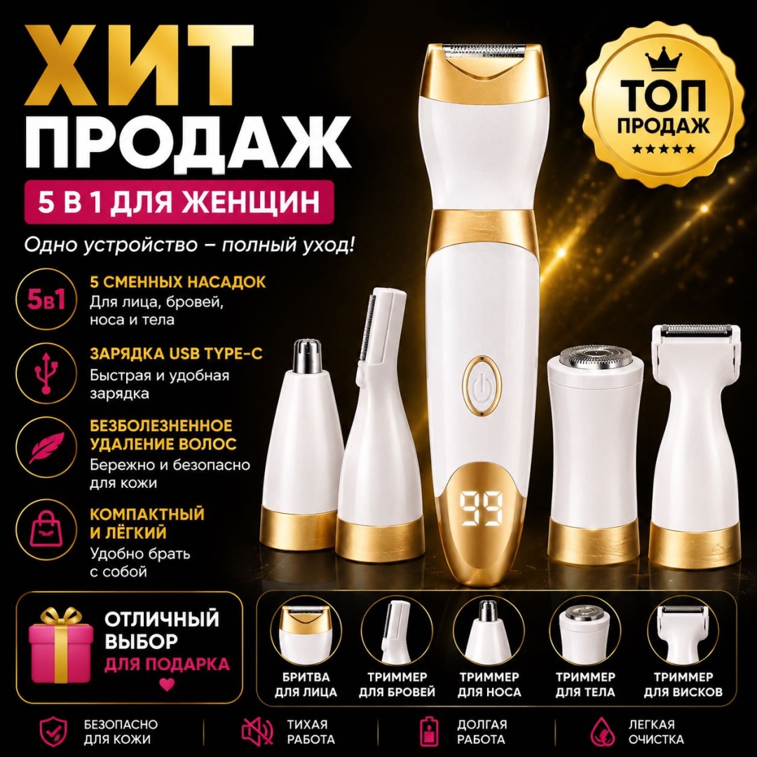 Женский триммер 30438435_236212491